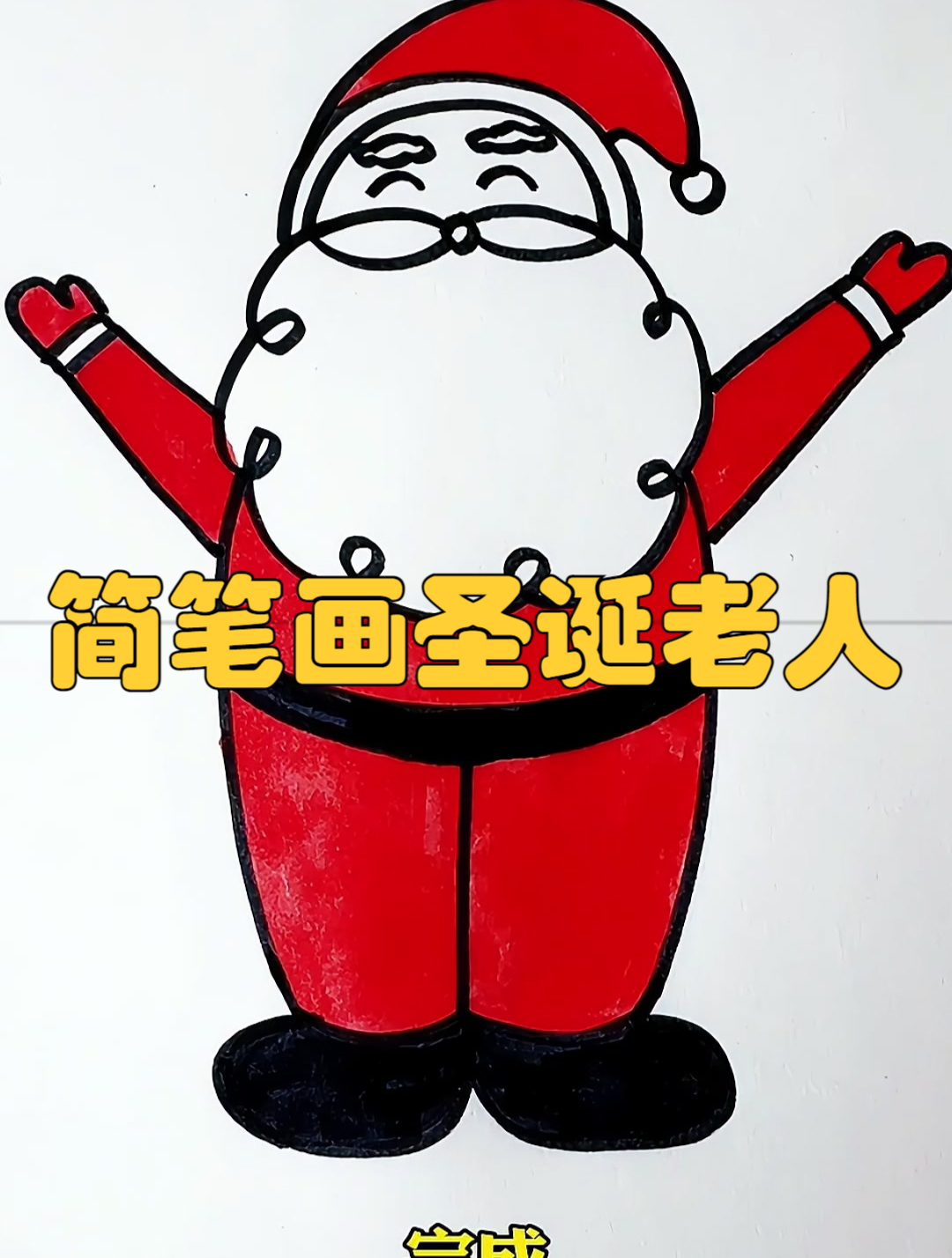 一圈螺旋线画圣诞老人简单又好看赶紧来学习吧