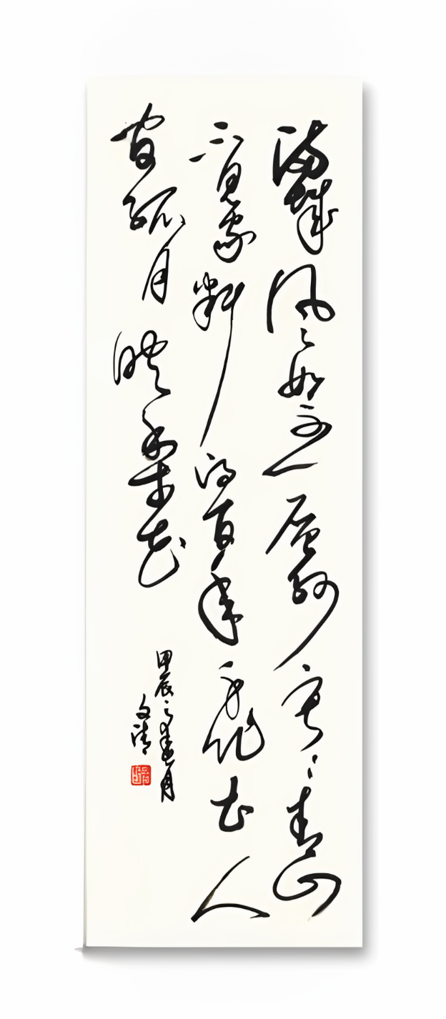 墨舞春秋,浪子文清草书欣赏