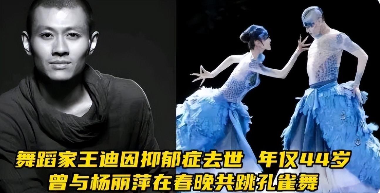 国家级舞蹈演员王迪与杨丽萍合作44岁跳楼自杀死因令人惋惜
