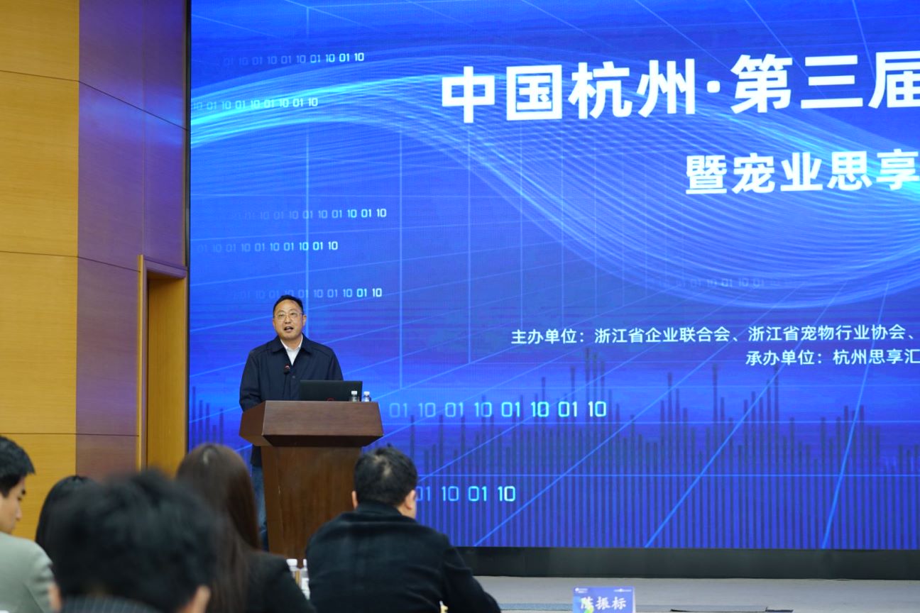 第三届宠物经济论坛及宠业思享汇发布会顺利召开