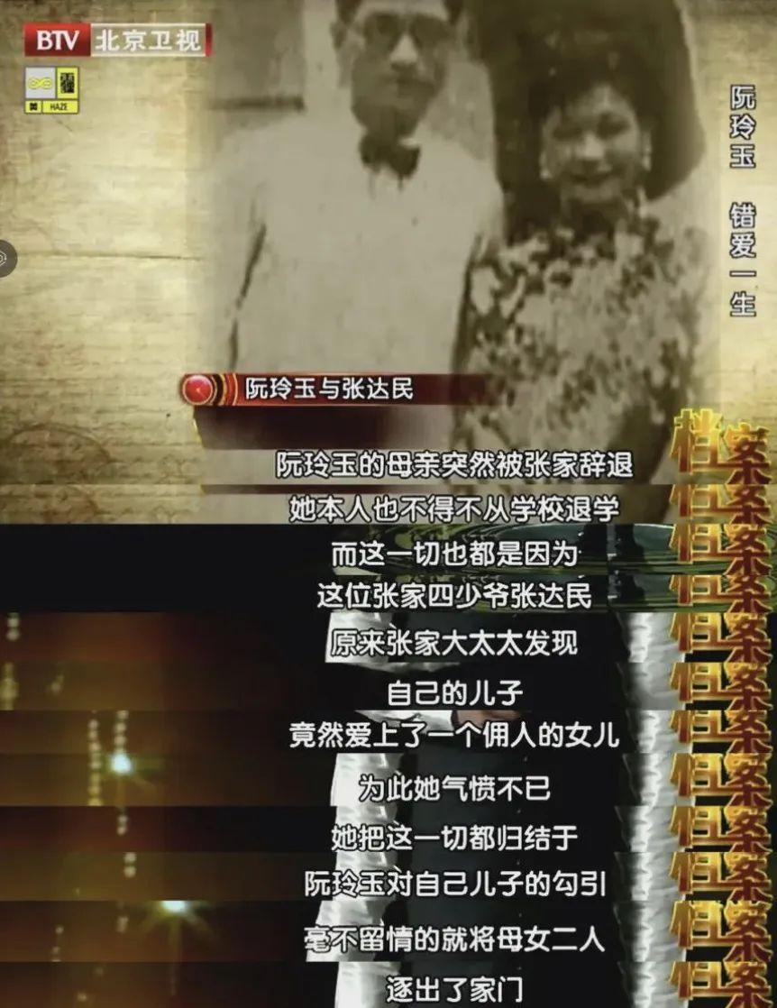 阮玲玉与张达民:错位爱情下的悲剧人生