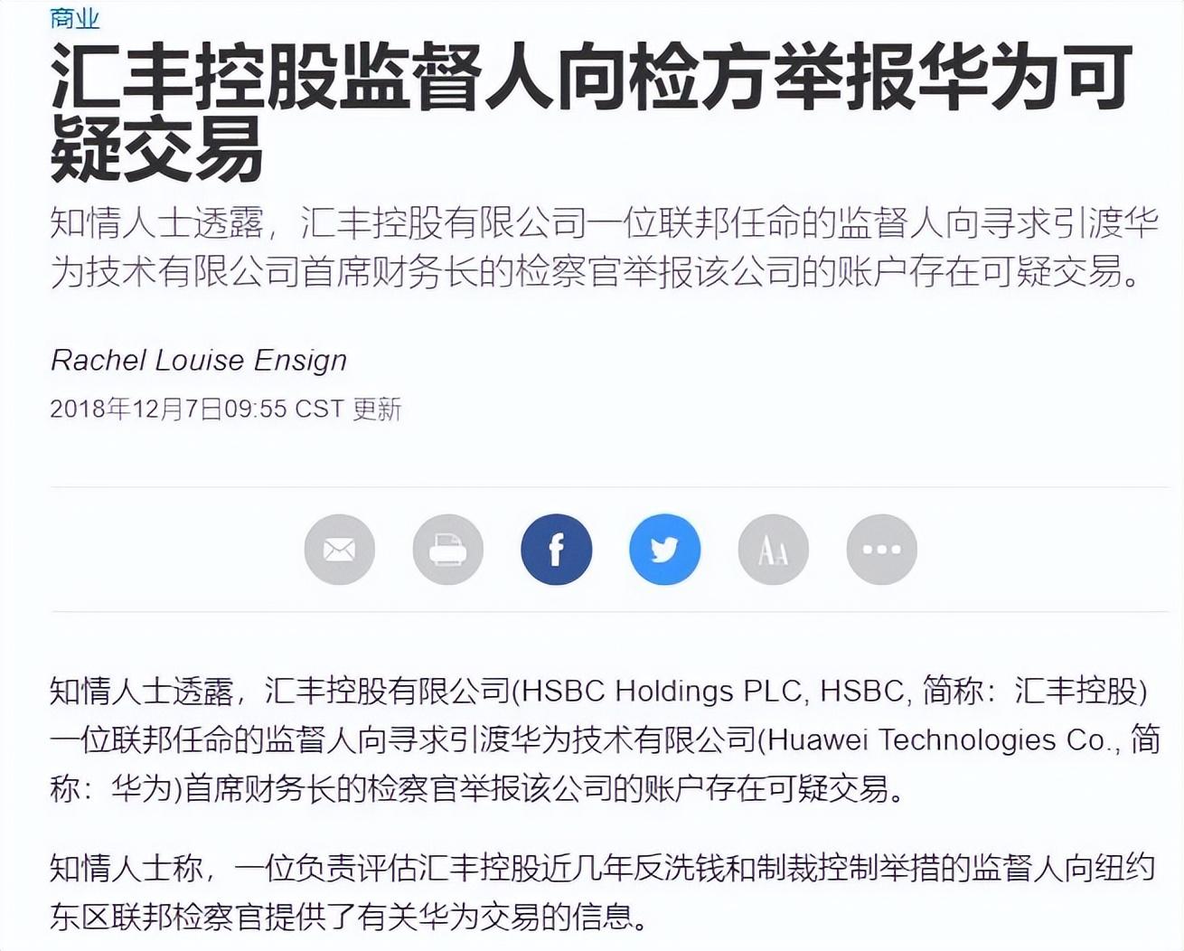 二,帮客户隐瞒资产逃税,为讨好美国却又出卖华为