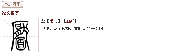 笑靥如花的靥怎么读是不是经常念错笑靥如花指什么
