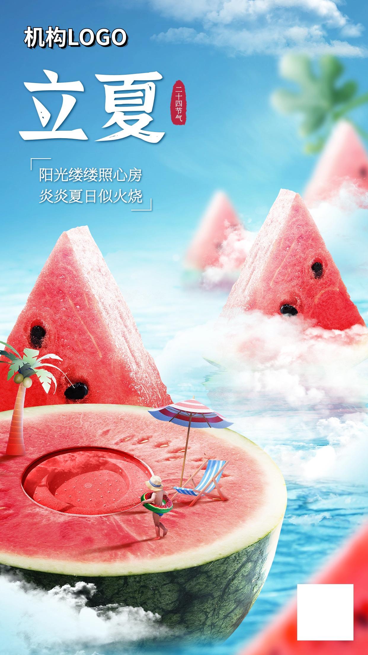 【立夏 5月5日】