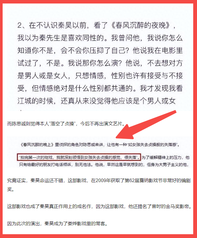 而电影中的一个演员,让陈思诚深刻体会到了"丢失贞操"的感觉.