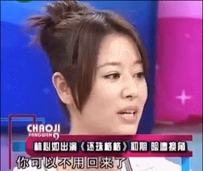 林心如,险些因演技被琼瑶踢出剧组