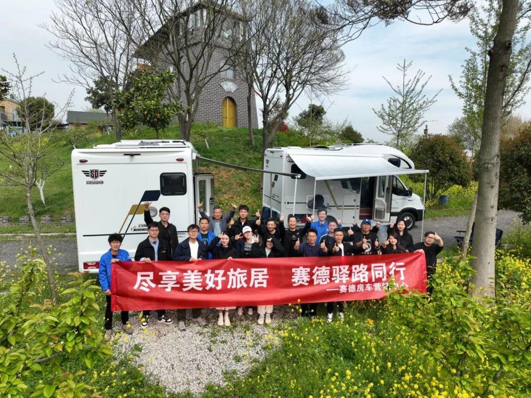 [原文:赛德房车2024营销中心.