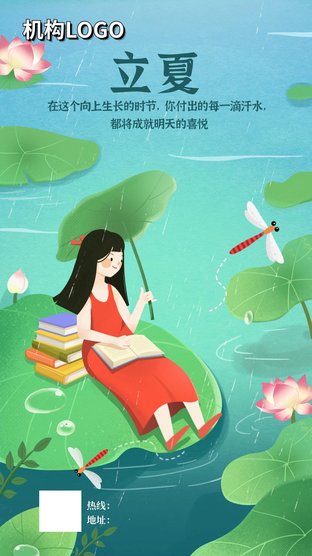 【立夏 5月5日】