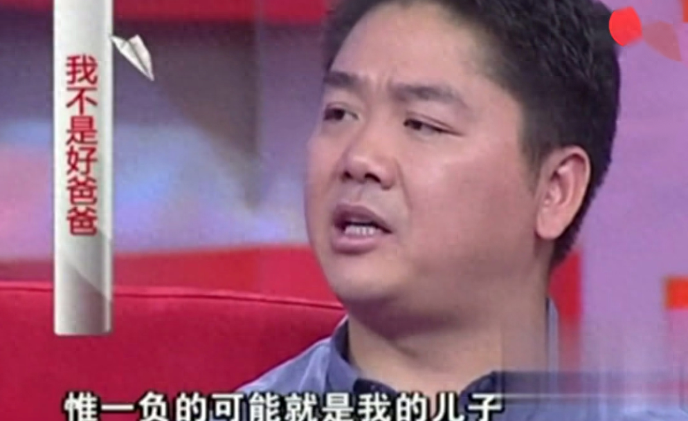 刘强东把章泽天的女儿宠成公主前任生的儿子却是他一生的痛