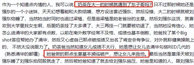 回顾"京东老板娘"章泽天:30岁千亿身家,凭什么挤走刘强东初恋