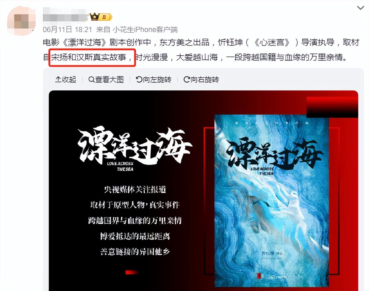 今年6月,电影《心迷宫》的导演忻钰坤发布了自己的新电影《漂洋过海》