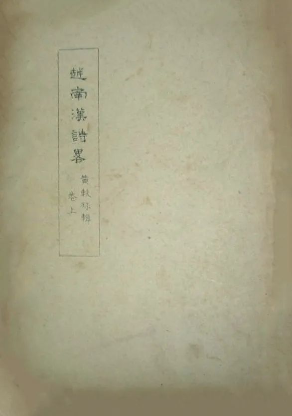 中将胡宗的名字写为故宗《越南汉诗略》中将段浚