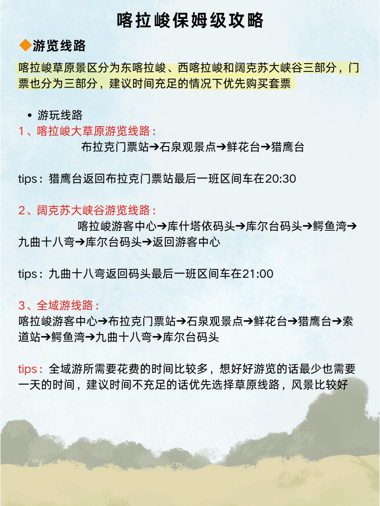 夏季一起去喀拉峻看花海,附攻略