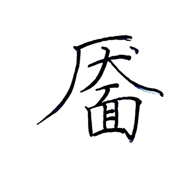 笑靥如花的靥怎么读是不是经常念错笑靥如花指什么