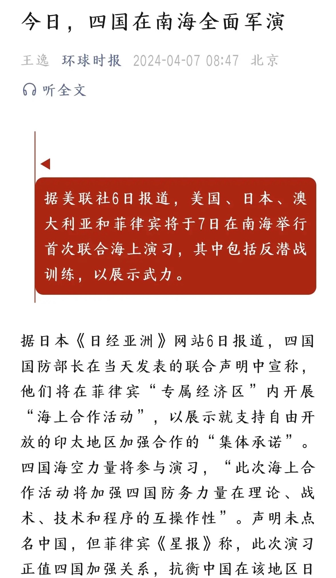 在美国日本菲律宾澳大利亚四国在南海举行联合军演的同时中国海军