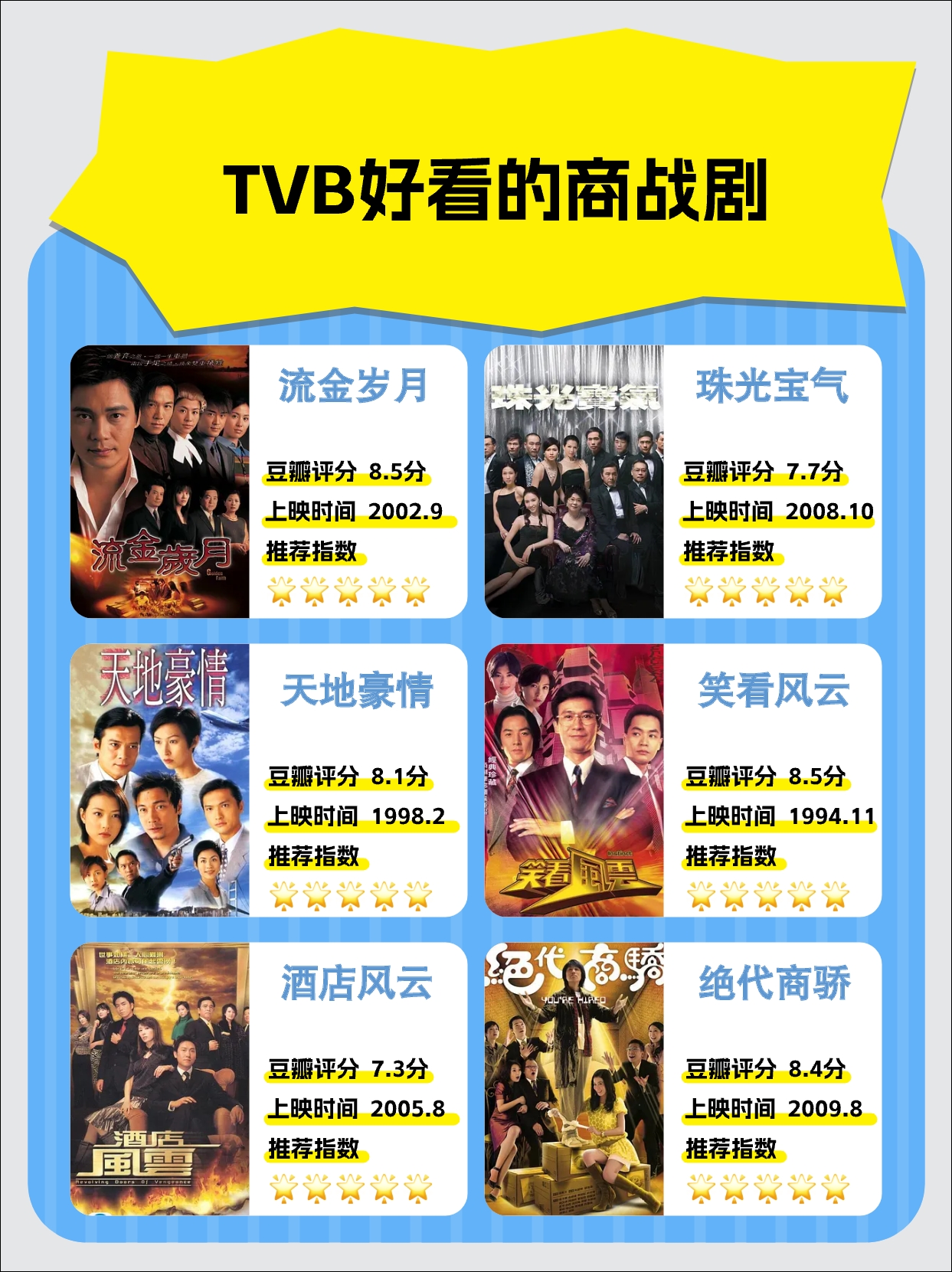 tvb流金岁月图片