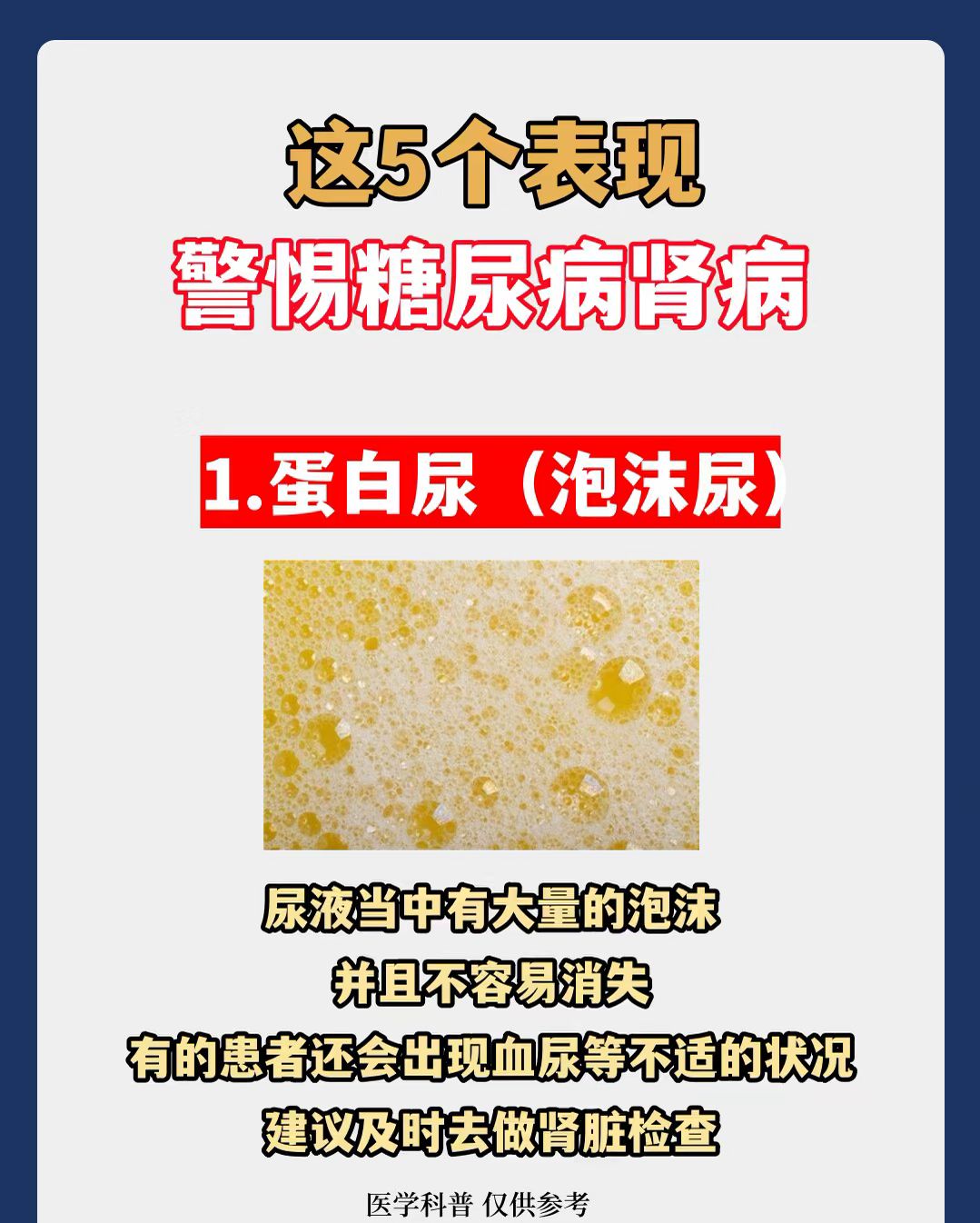 糖尿病的尿液特征图片图片