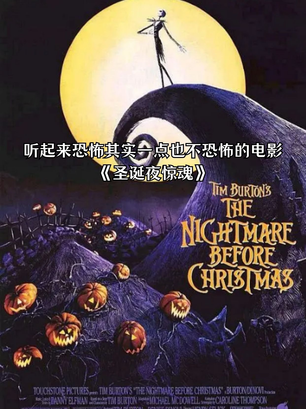 听起来恐怖其实一点也不恐怖的电影 《圣诞夜惊魂》  "有时候,我们真