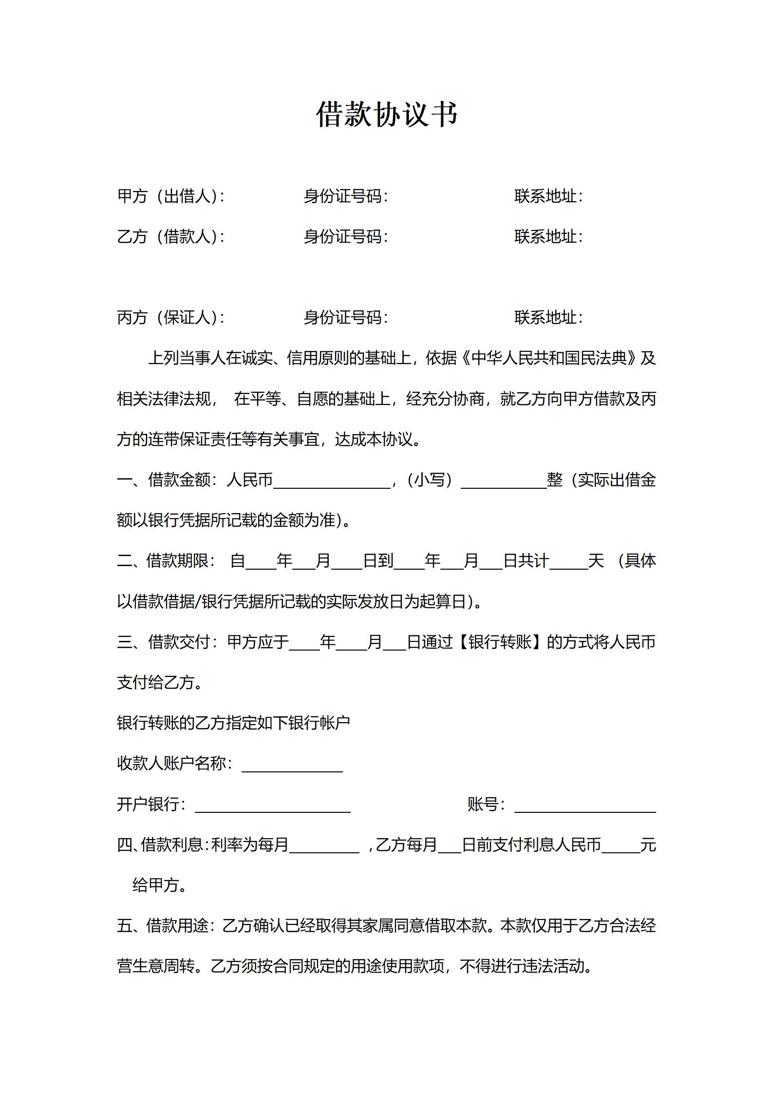 《借款合同》标准版模板#借款纠纷