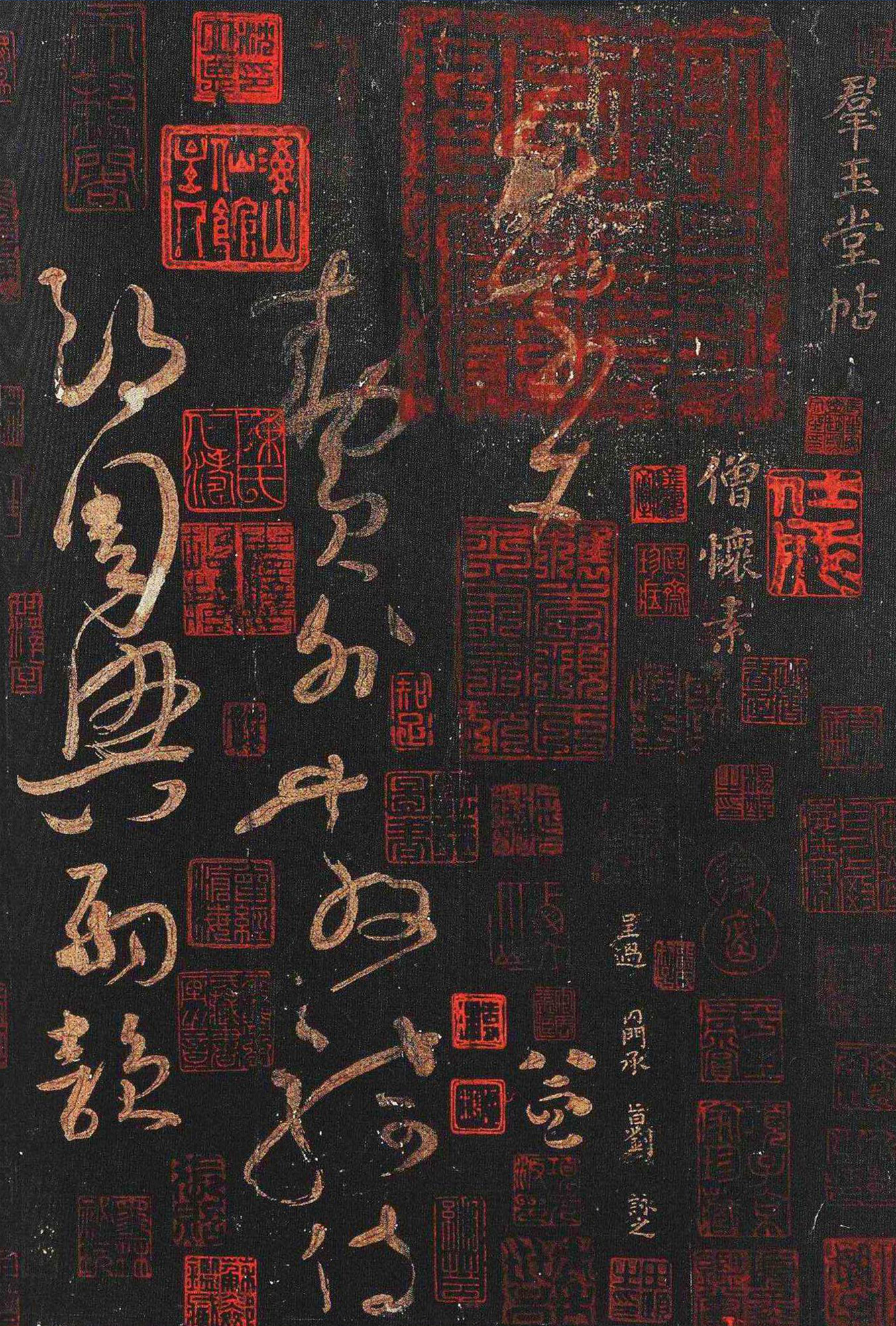 怀素大草千字文安思远藏本书法欣赏