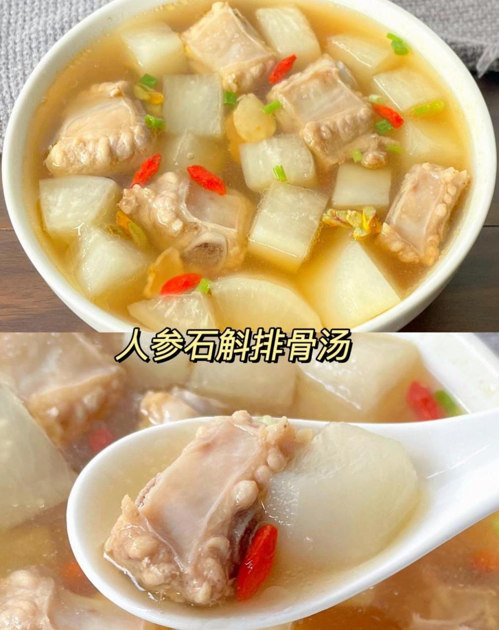 养生汤6015石斛人参排骨汤～清甜可口96 96宝宝们,今天立冬了