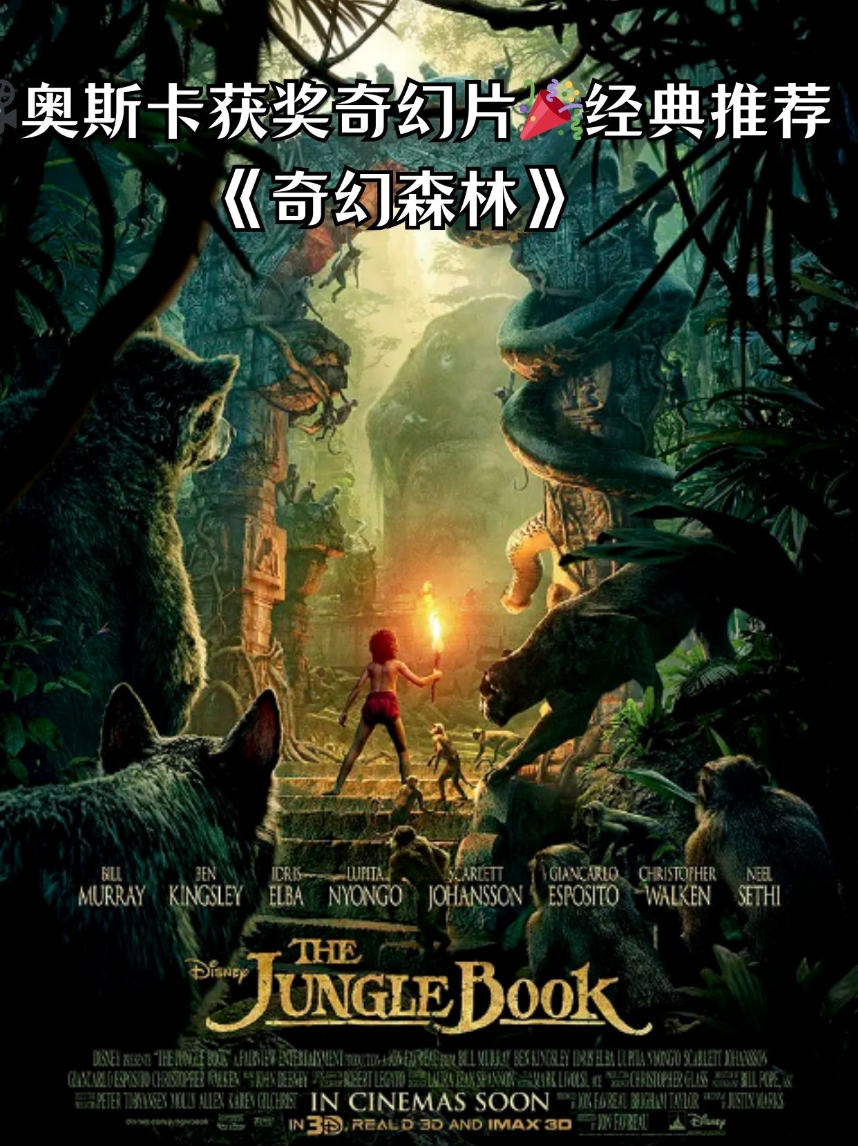 推荐指数:      剧情简介:  《奇幻森林》是一部全新的迪士尼真人电影