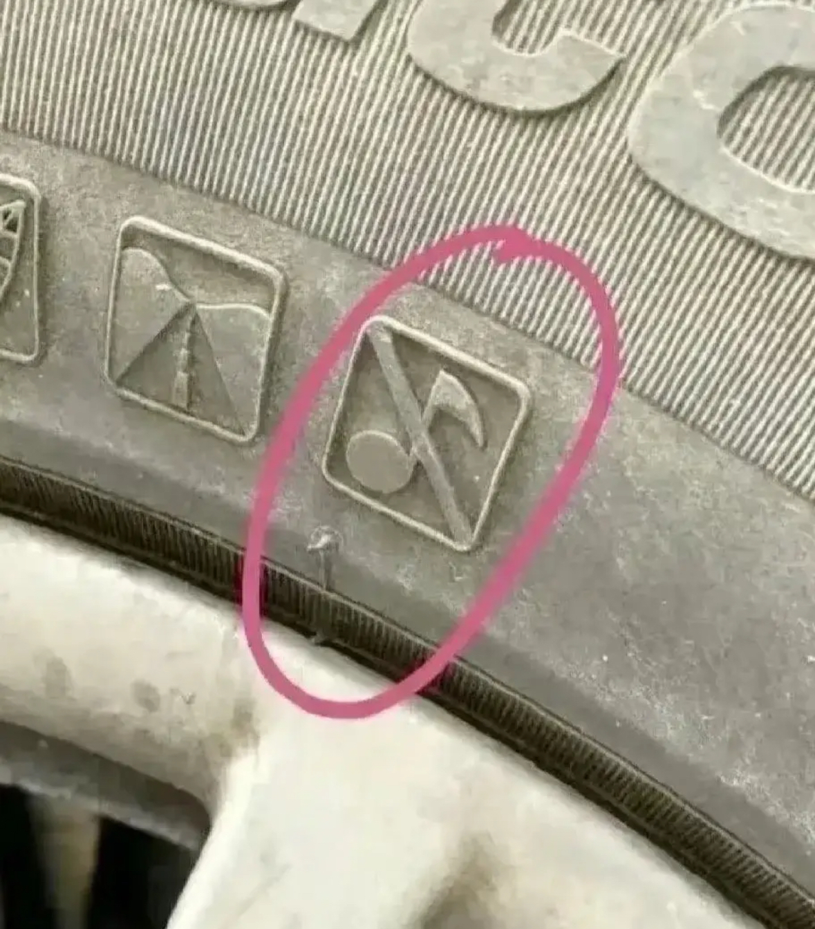 这条轮胎胎面上有个禁止类型的音乐符号标识原谅我孤陋寡闻以前
