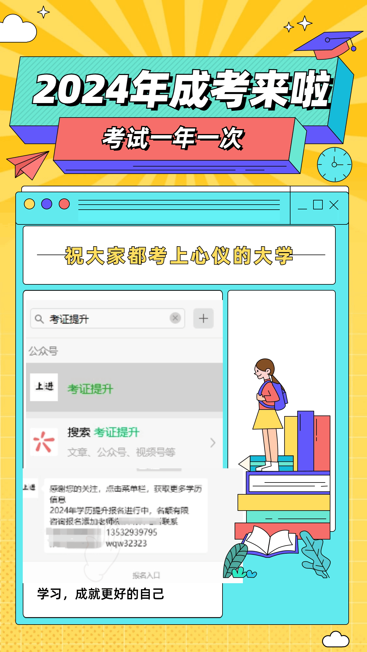 北京农学院2024年成人高考学历教育招生简章