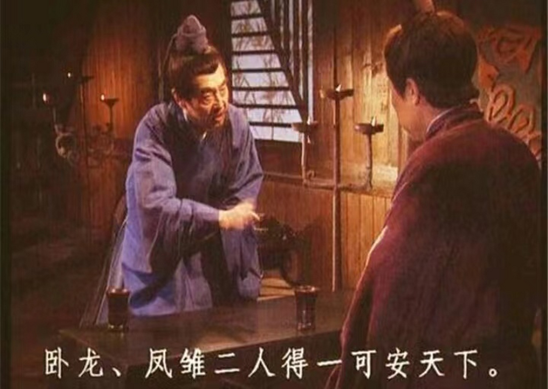 揭秘《三国演义》中的卧龙凤雏——诸葛亮与庞统!