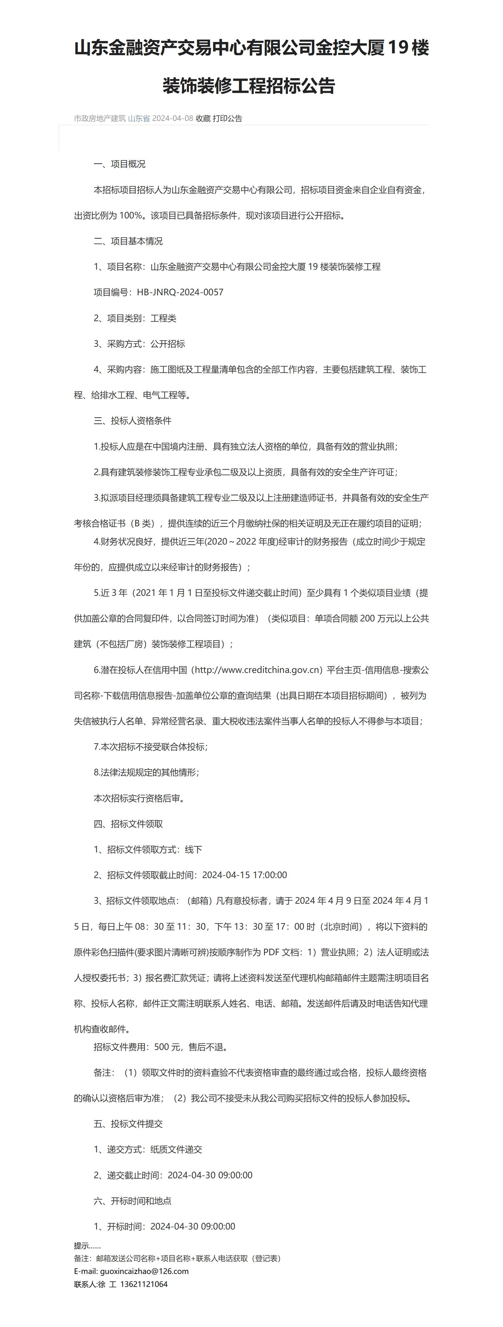 山东金融资产买卖
业务
网（山东金融资产买卖
业务
全部
限公司）