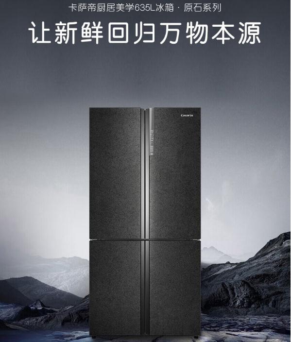 卡萨帝原石系列冰箱,635 升大容量,家用优选