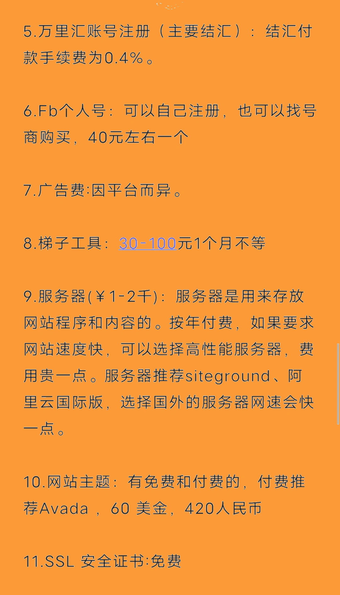 wordpress搭建外贸独立站,要花多少钱?