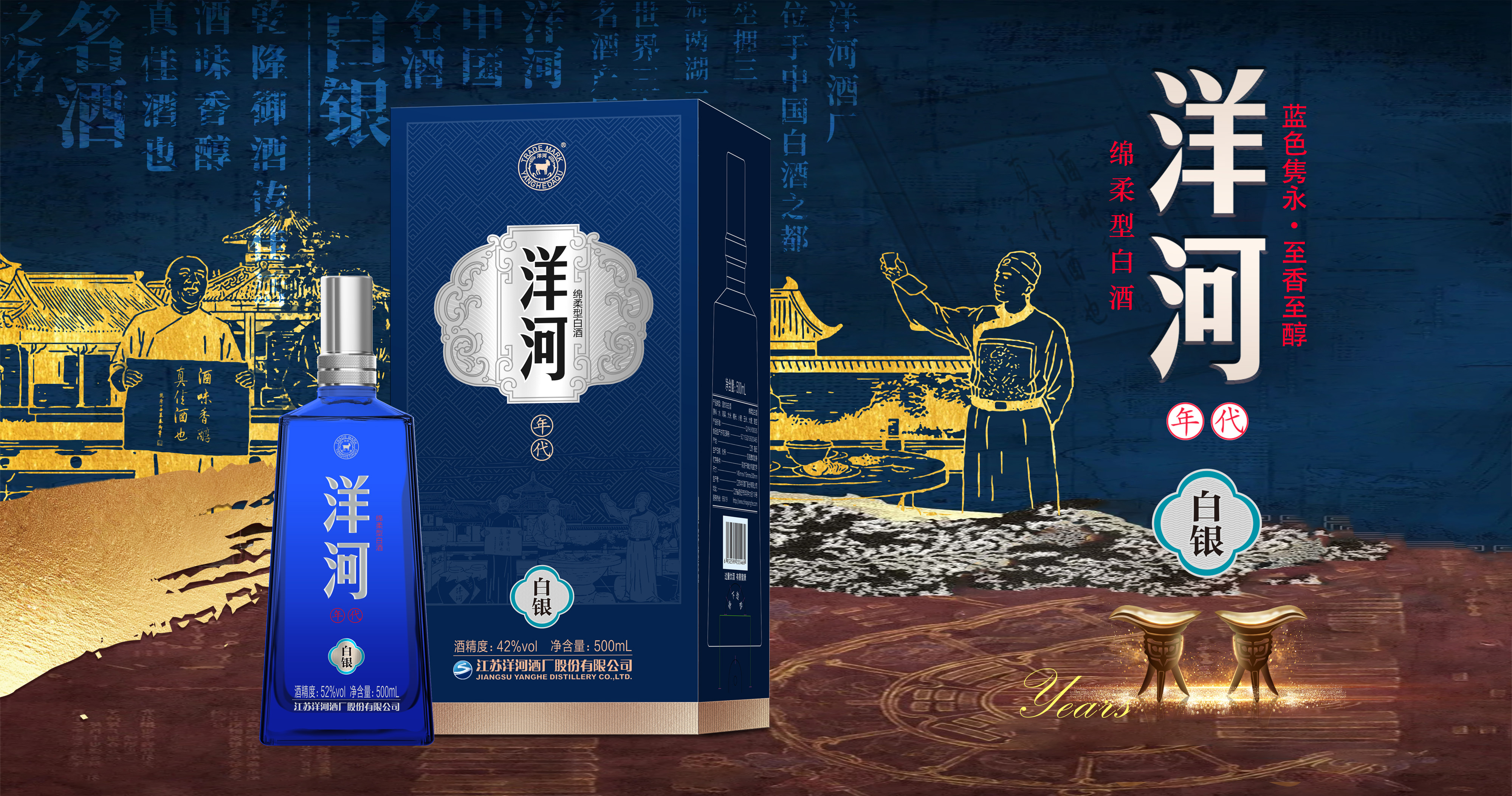 洋河年代绵柔洋河五绝粮水窖曲艺