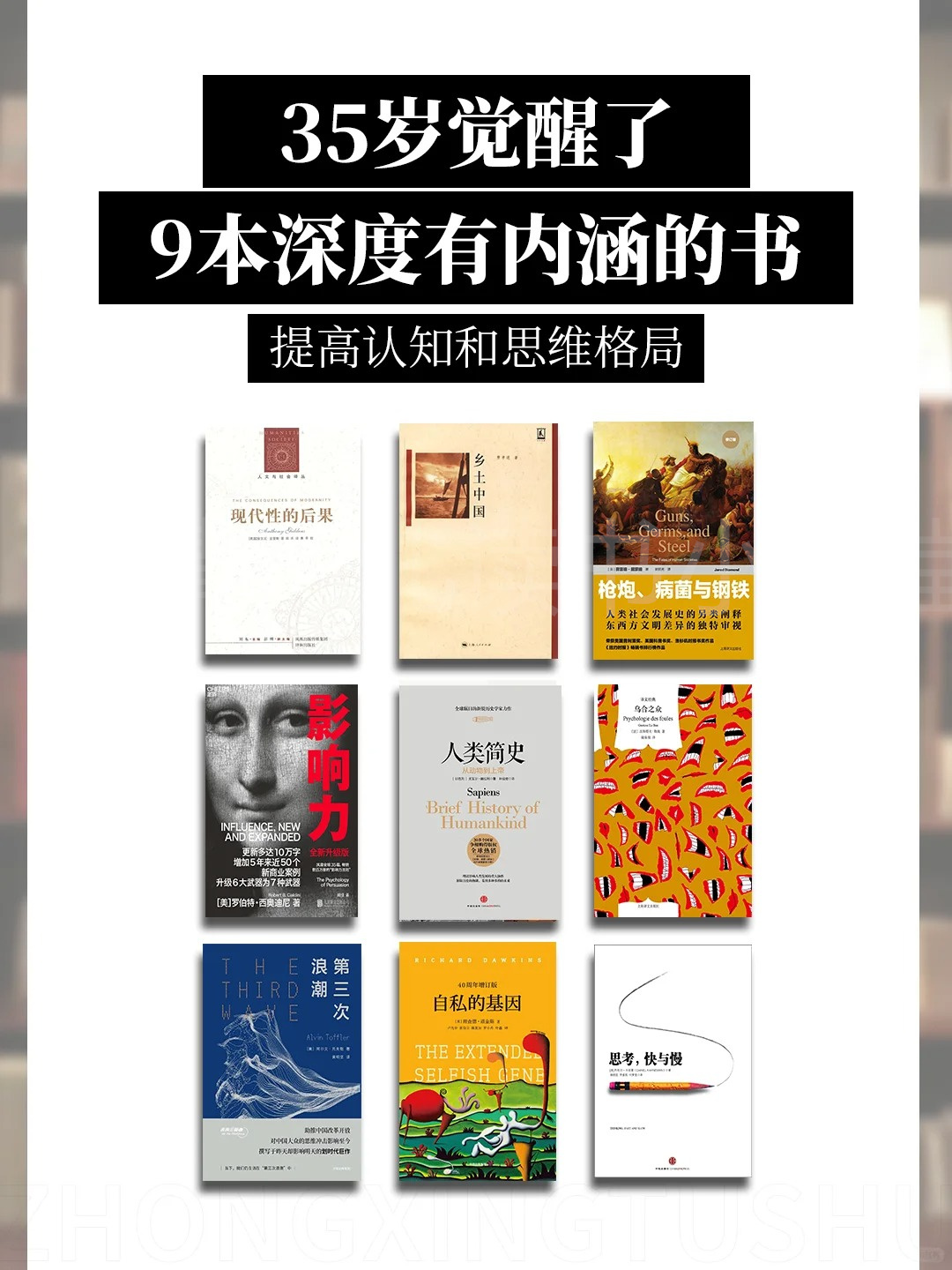 有深度有内涵,颠覆认知的9本书,提高认知和思维格局!