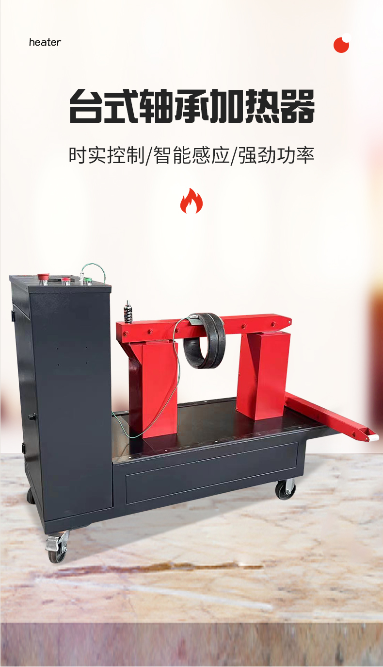 轴承加热器的工作原理主要基于电磁感应和涡流加热的原理