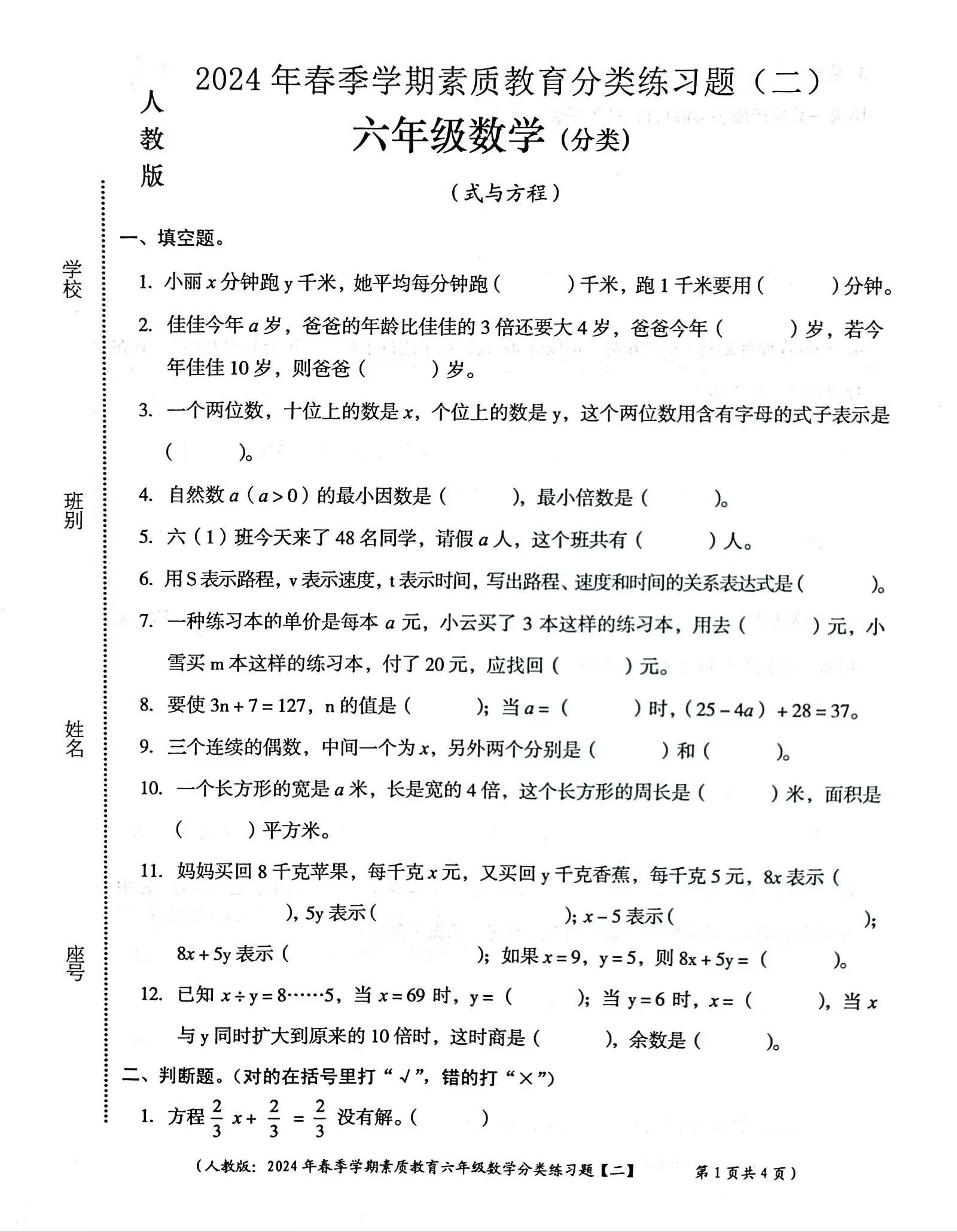 六年级数学下册试卷(六年级数学下册试卷第一单元)  第1张