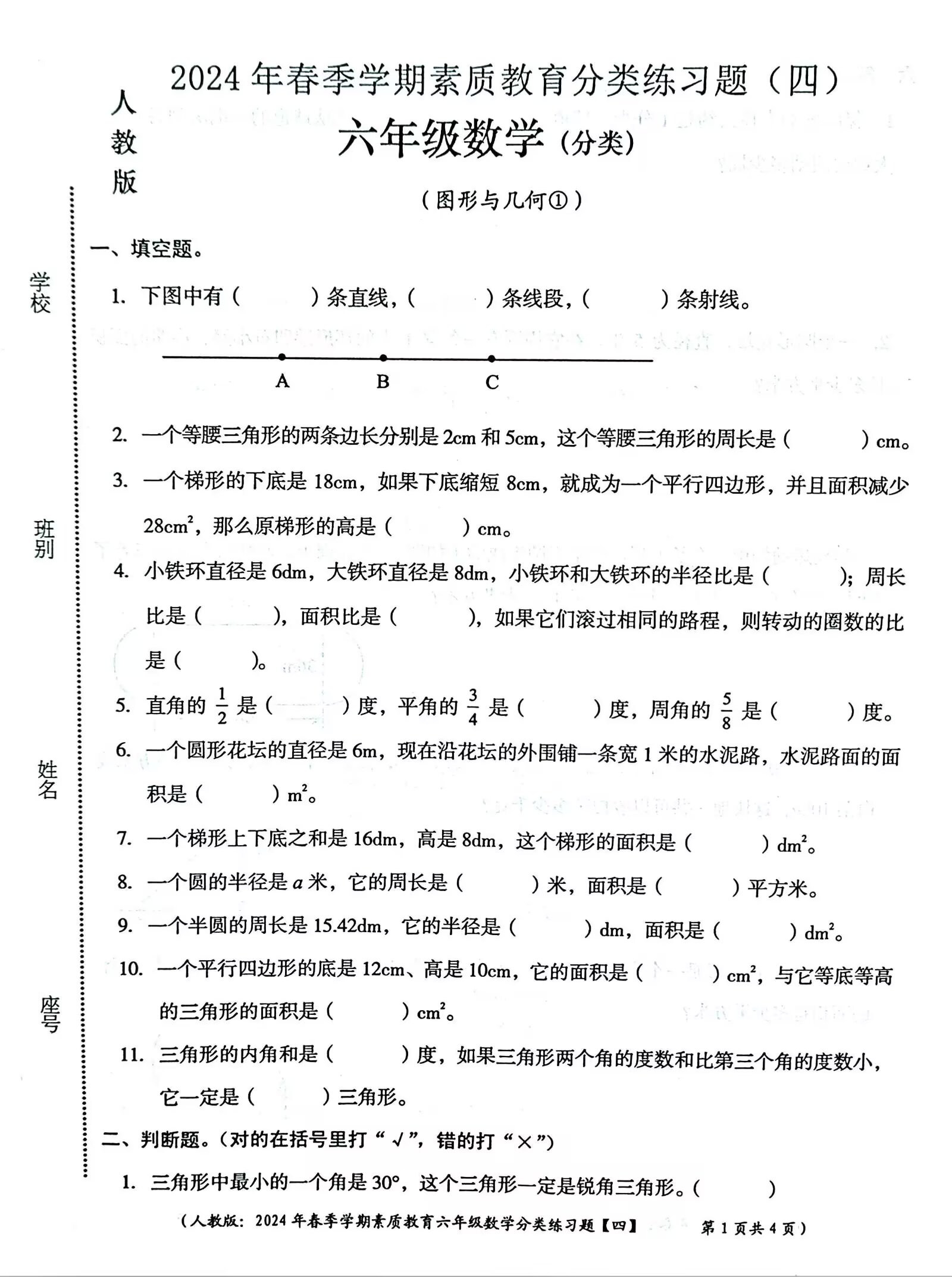 关于六年级数学重难点突破（几何）的信息