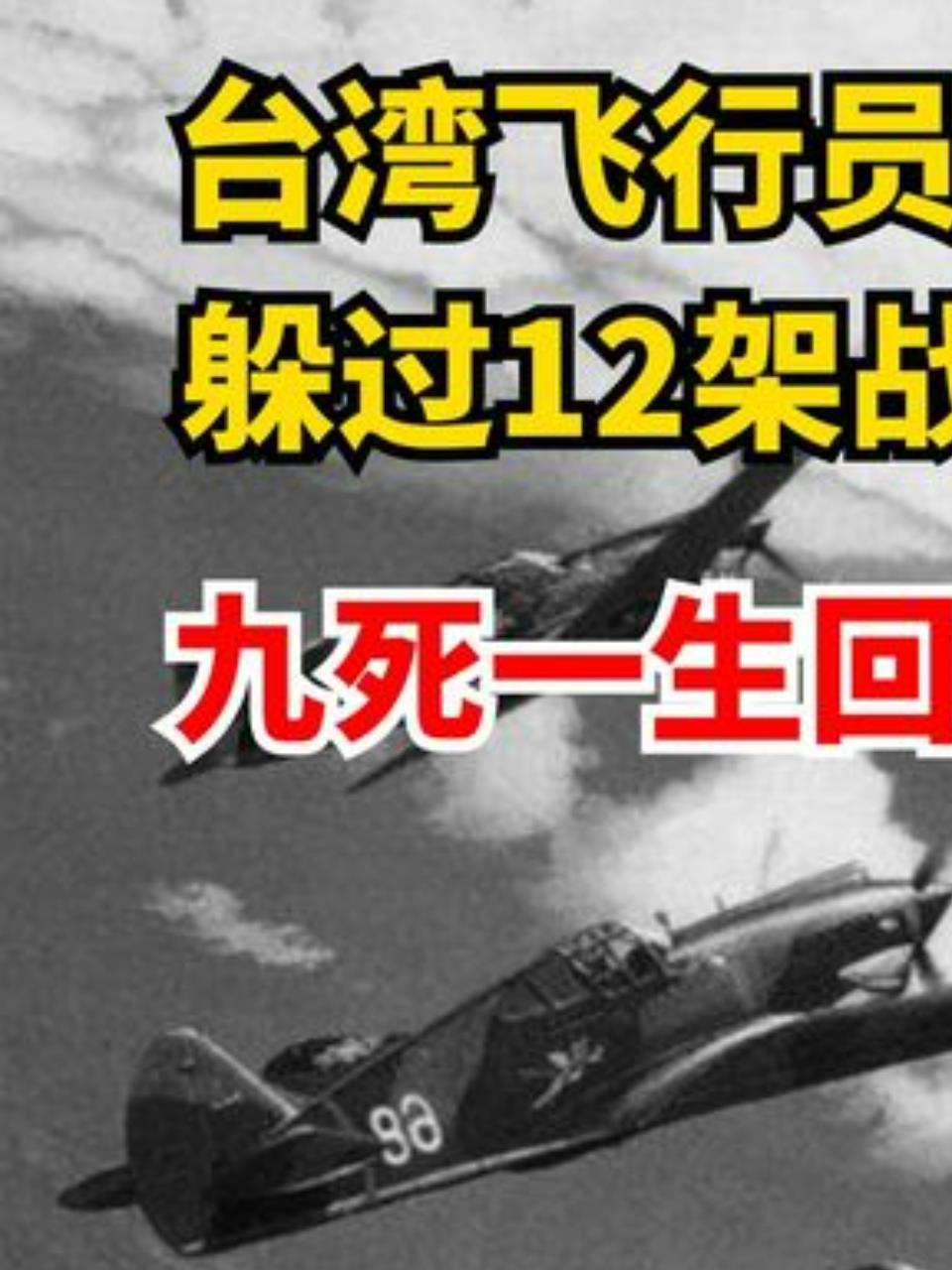 国民党空军中校林贤顺叛逃大陆的真相1-度小视