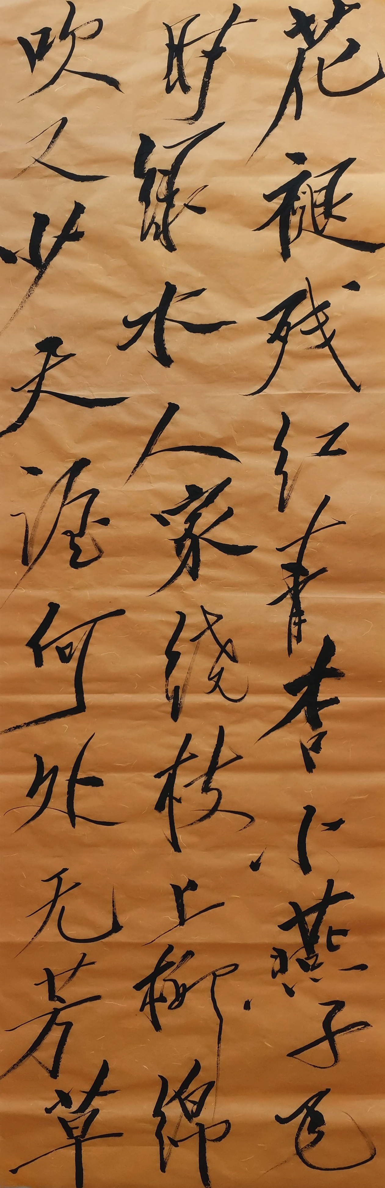 原创书法:苏轼《蝶恋花·春景》词: 花褪残红青杏小.