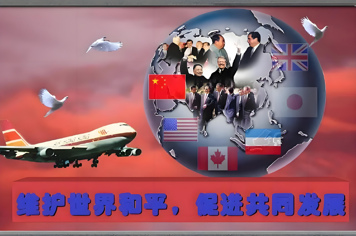 维护世界和平 促进共同发展