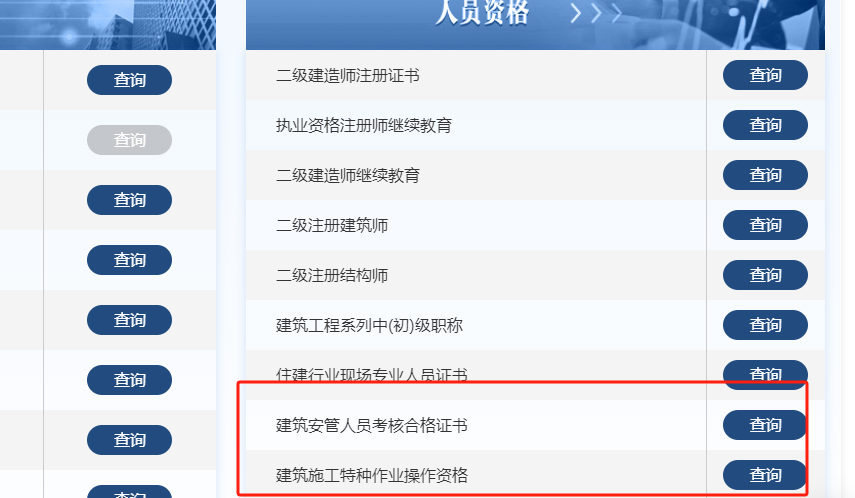 一个可以直接查询特种作业人员操作证书的平台