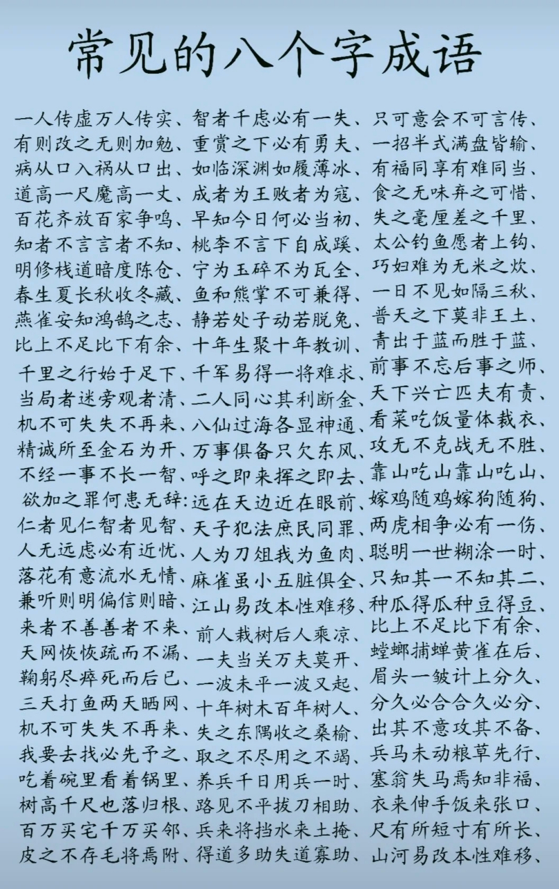 八字成语 祸从口出图片