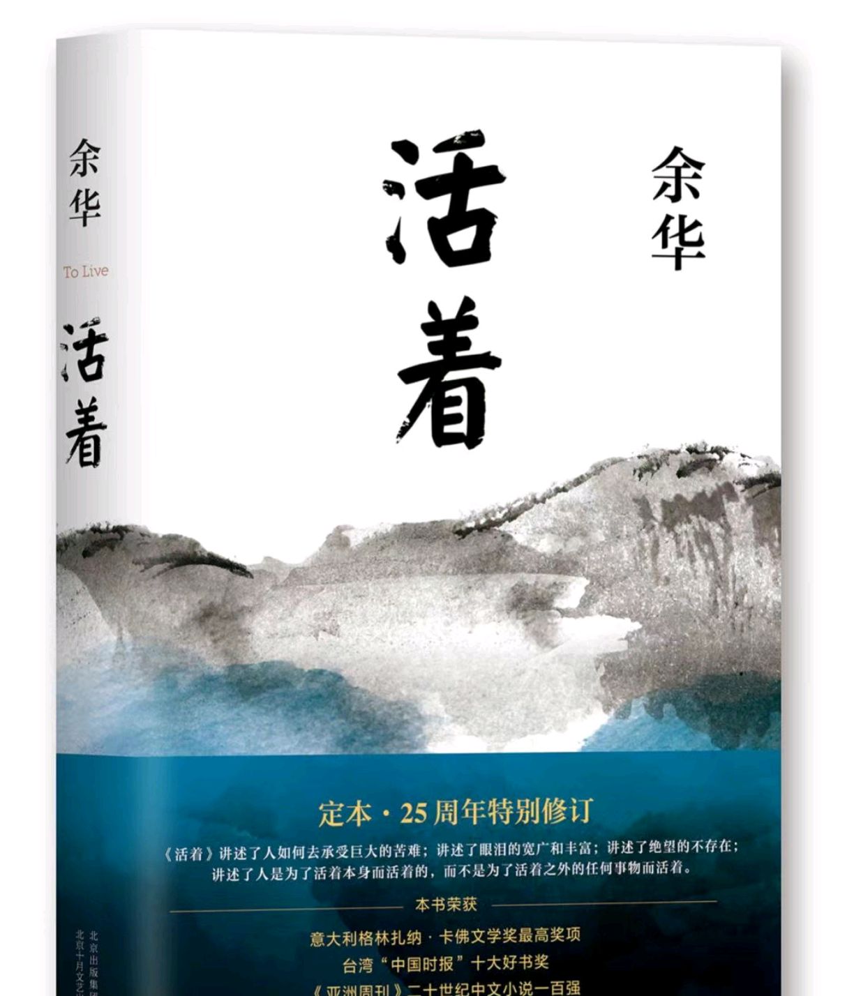 《活着》人生的曲折与力量