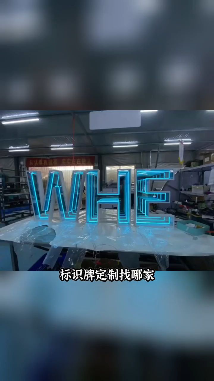 标识标牌定制找那家?