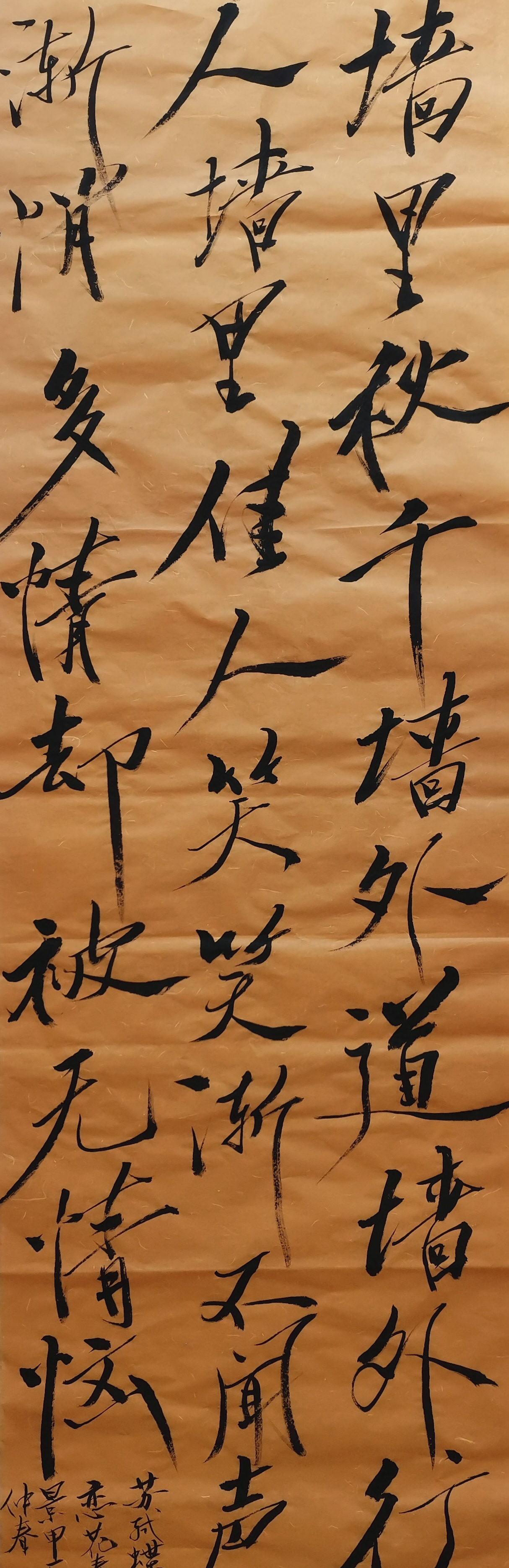 原创书法:苏轼《蝶恋花·春景》词: 花褪残红青杏小.