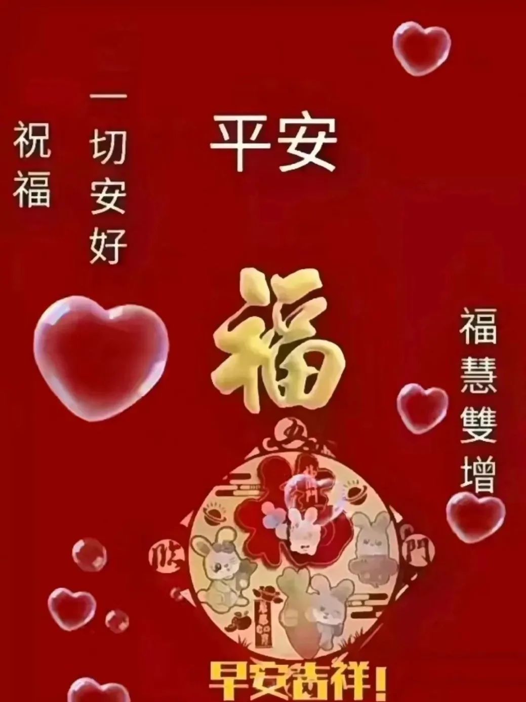 吉祥图片平安早安红色吉祥图片早安吉祥如意红色图片平安喜乐的图片