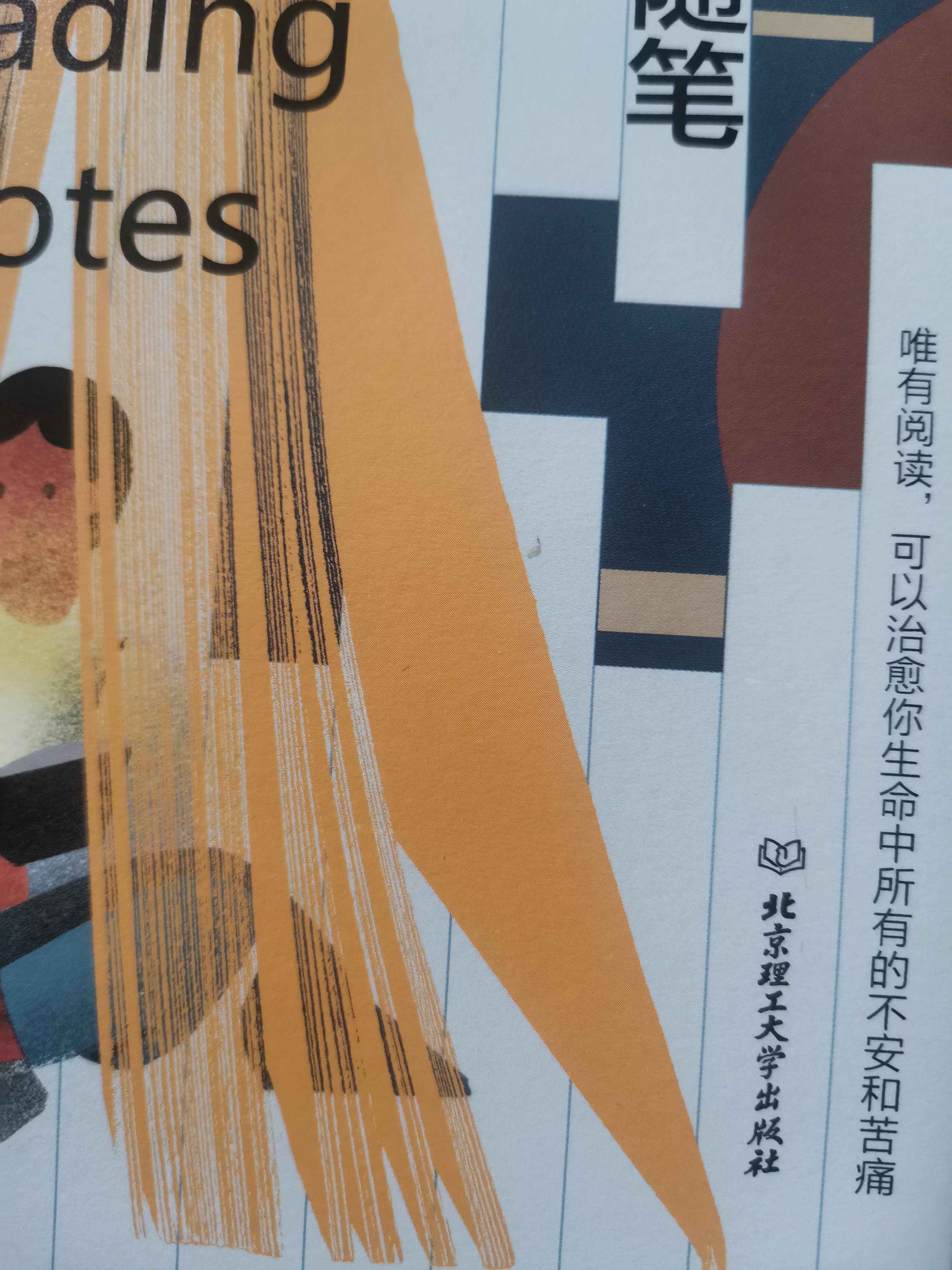 37元的《阅读是一座随身携带的避难所》, 标价本来没这么低,但是加上