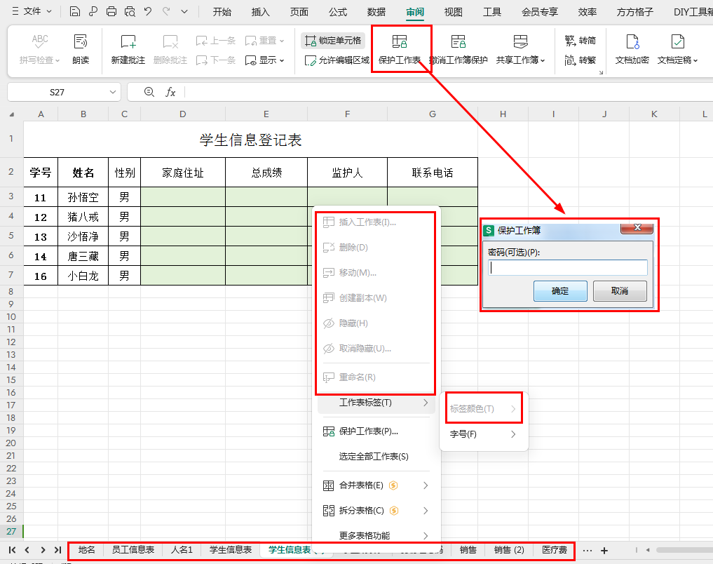 excel锁定数据不被修改