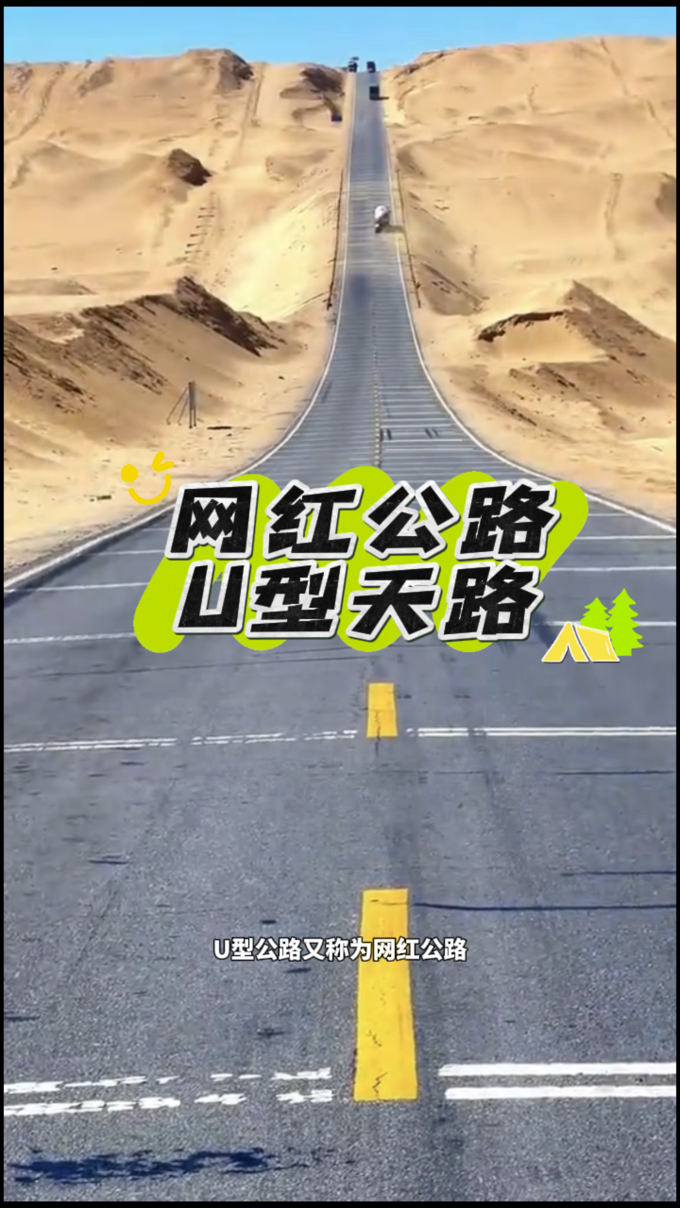 一条连接青海和新疆的网红公路,u型公路!