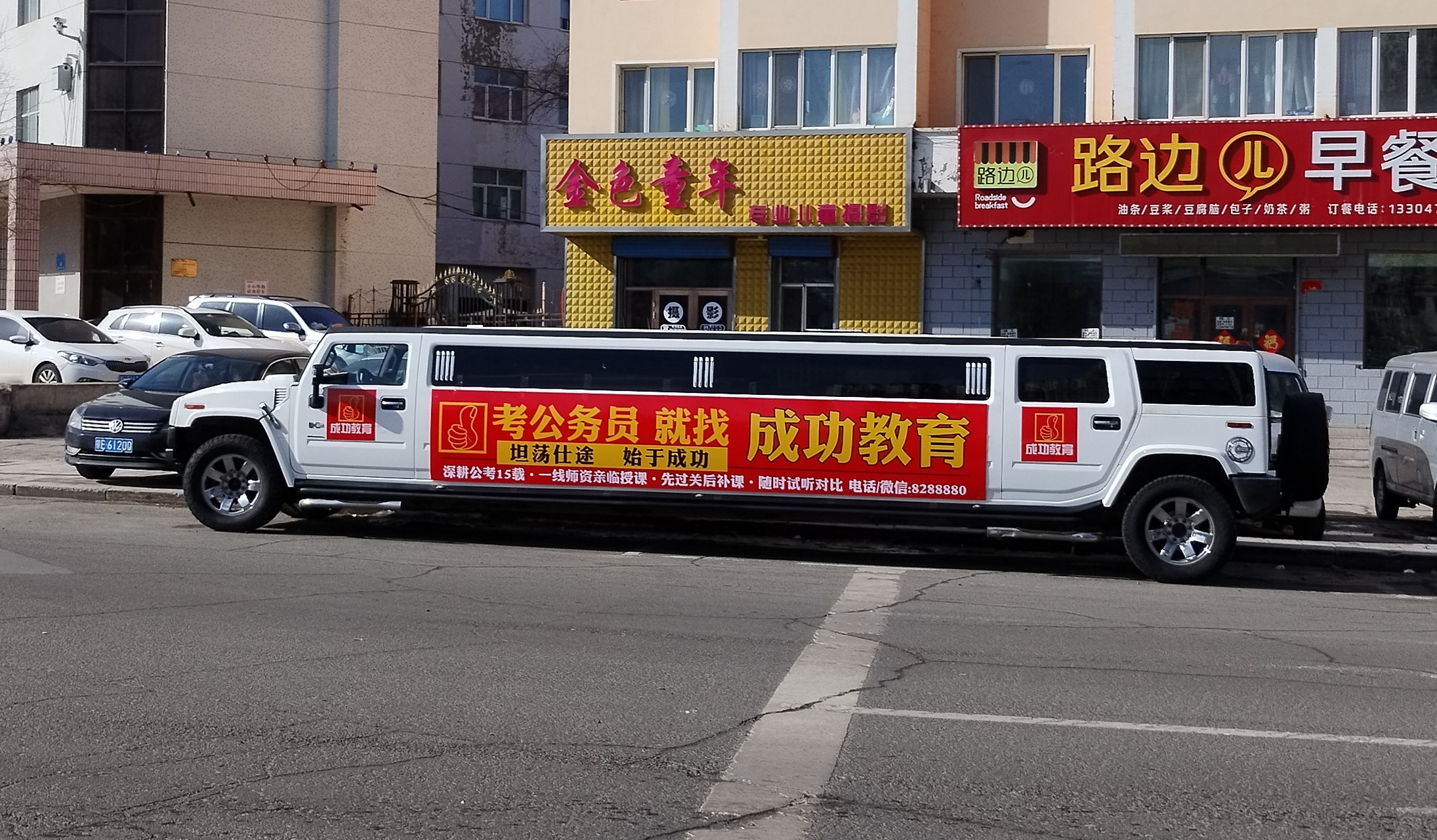 "成功"的街头广告:如果成功了就会有这样的车伴你出行.